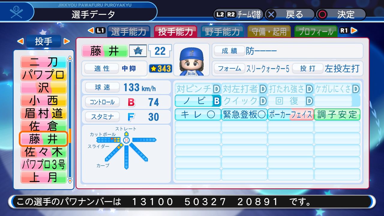 パワプロ2019 サクセス作成選手 MAJOR2nd 藤井千里 : スクストと