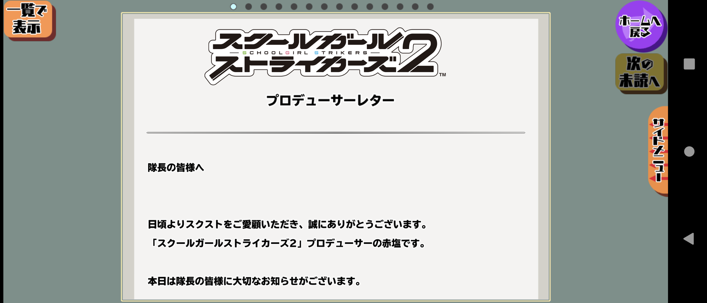 スクールガールストライカーズ2サービス終了を受けて : スクストとパワプロと私
