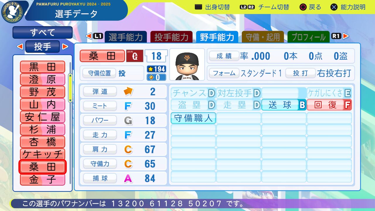 スマブラSP × パワプロ2024 パワプロ2024-2025 サクセス作成選手 実在選手再現 桑田真澄