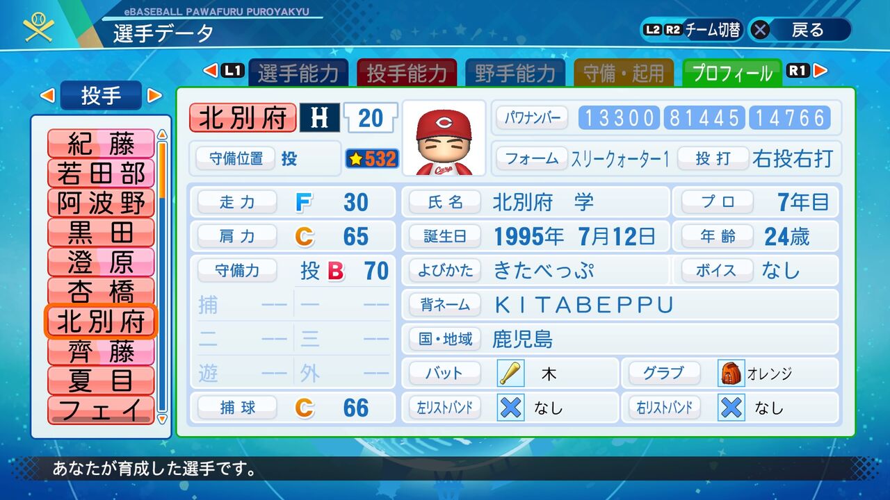 パワプロ サクセス作成選手 実在選手再現 北別府学 広島東洋カープ スクストとパワプロと私 パワプロ サクセス作成選手 実在選手再現 北別府学 広島東洋カープ スクストとパワプロと私
