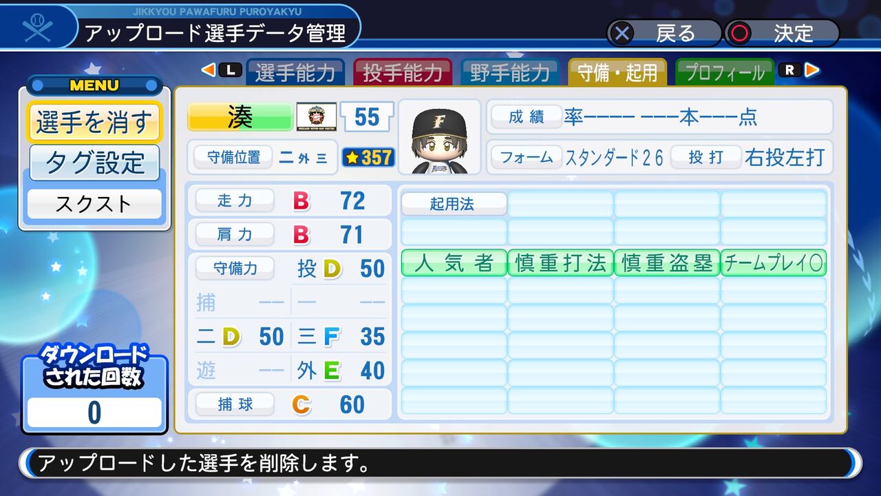 パワプロ18 スクストとパワプロと私 パワプロ18 スクストとパワプロと私