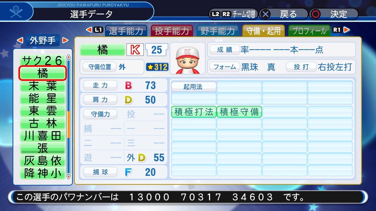 パワプロ19 サクセス作成選手 オリジナル 橘弘斗 スクストとパワプロと私 パワプロ19 サクセス作成選手 オリジナル 橘弘斗 スクストとパワプロと私