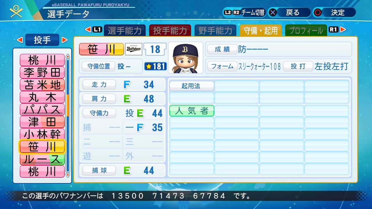 パワプロ サクセス作成選手 実在選手再現 笹川萌 ムコウズ 野球you Tuber スクストとパワプロと私