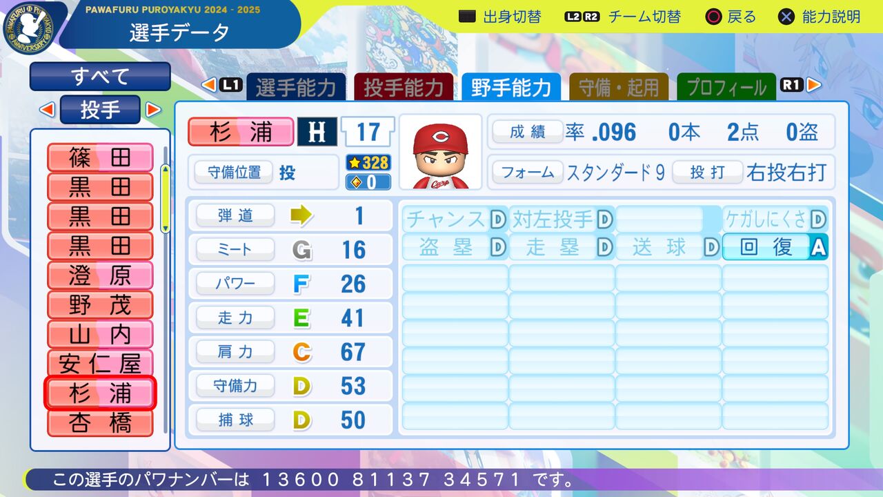 スマブラSP × パワプロ2024 Nintendo Switch パワフルプロ野球2024 スマブラ