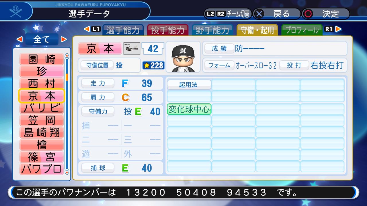 パワプロ19 サクセス作成選手 名門 第三野球部 京本直哉 スクストとパワプロと私