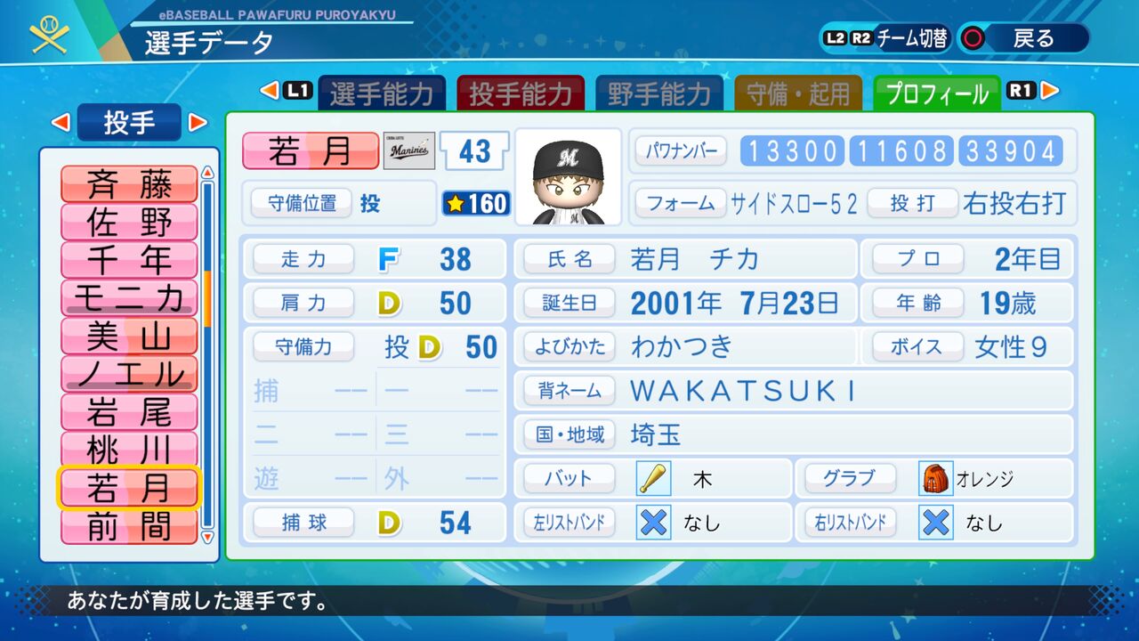 パワプロ サクセス作成選手 スクスト2 若月チカ スクストとパワプロと私