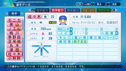 パワプロ サクセス作成選手 実在選手再現 佐々木主浩 横浜ベイスターズ スクストとパワプロと私