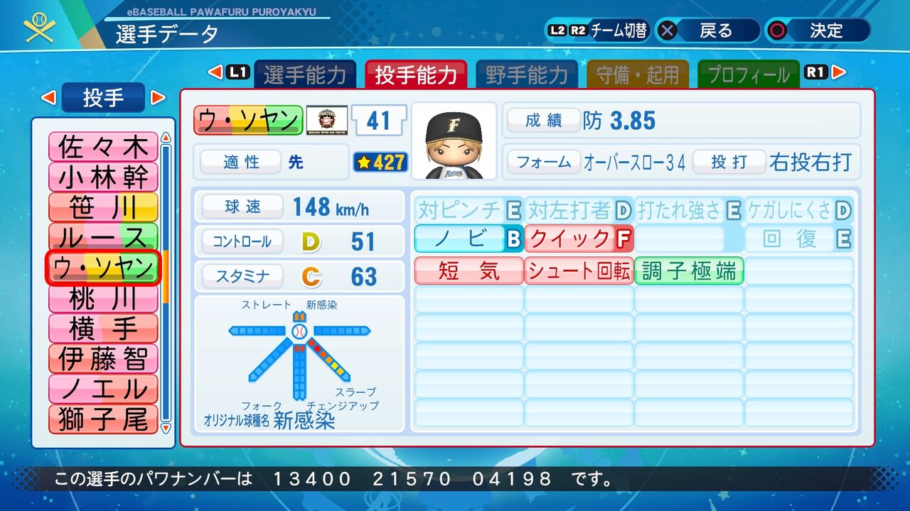 パワプロ サクセス作成選手 オリジナル ウ ソヤン スクストとパワプロと私