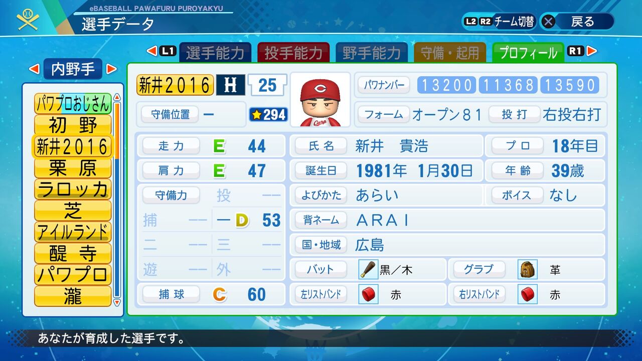 パワプロ サクセス作成選手 実在選手再現 新井貴浩 広島東洋カープ スクストとパワプロと私 パワプロ サクセス作成選手 実在選手再現 新井貴浩 広島東洋カープ スクストとパワプロと私