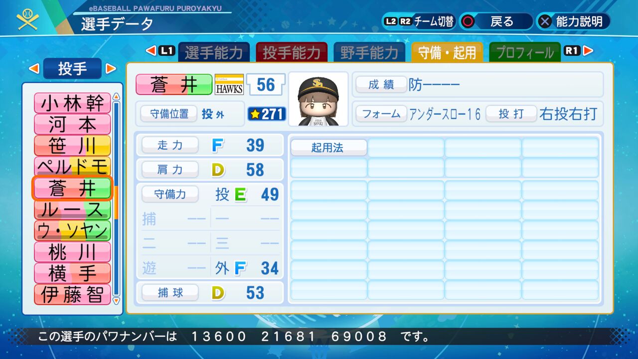 パワプロ サクセス作成選手 スクスト2 蒼井雪枝 スクストとパワプロと私