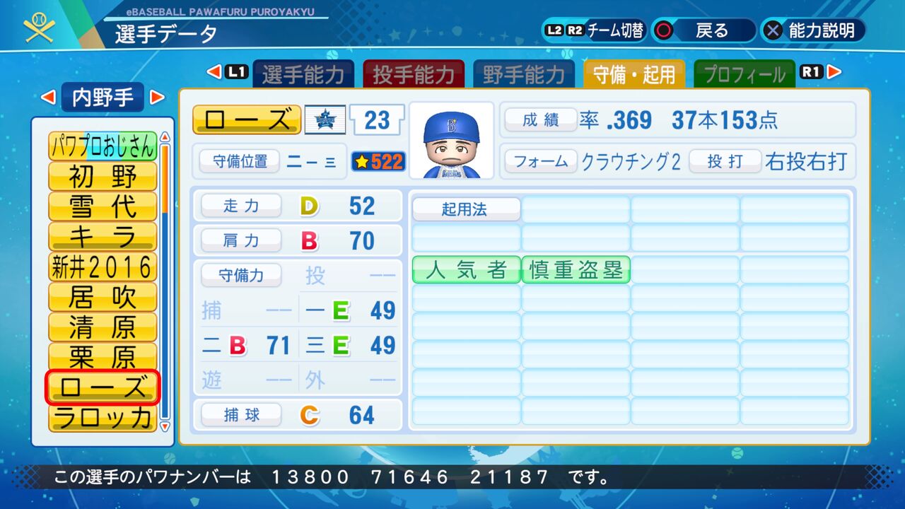 パワプロ サクセス作成選手 実在選手再現 ロバート ローズ 横浜ベイスターズ スクストとパワプロと私 パワプロ サクセス作成選手 実在選手再現 ロバート ローズ 横浜ベイスターズ スクストとパワプロと私