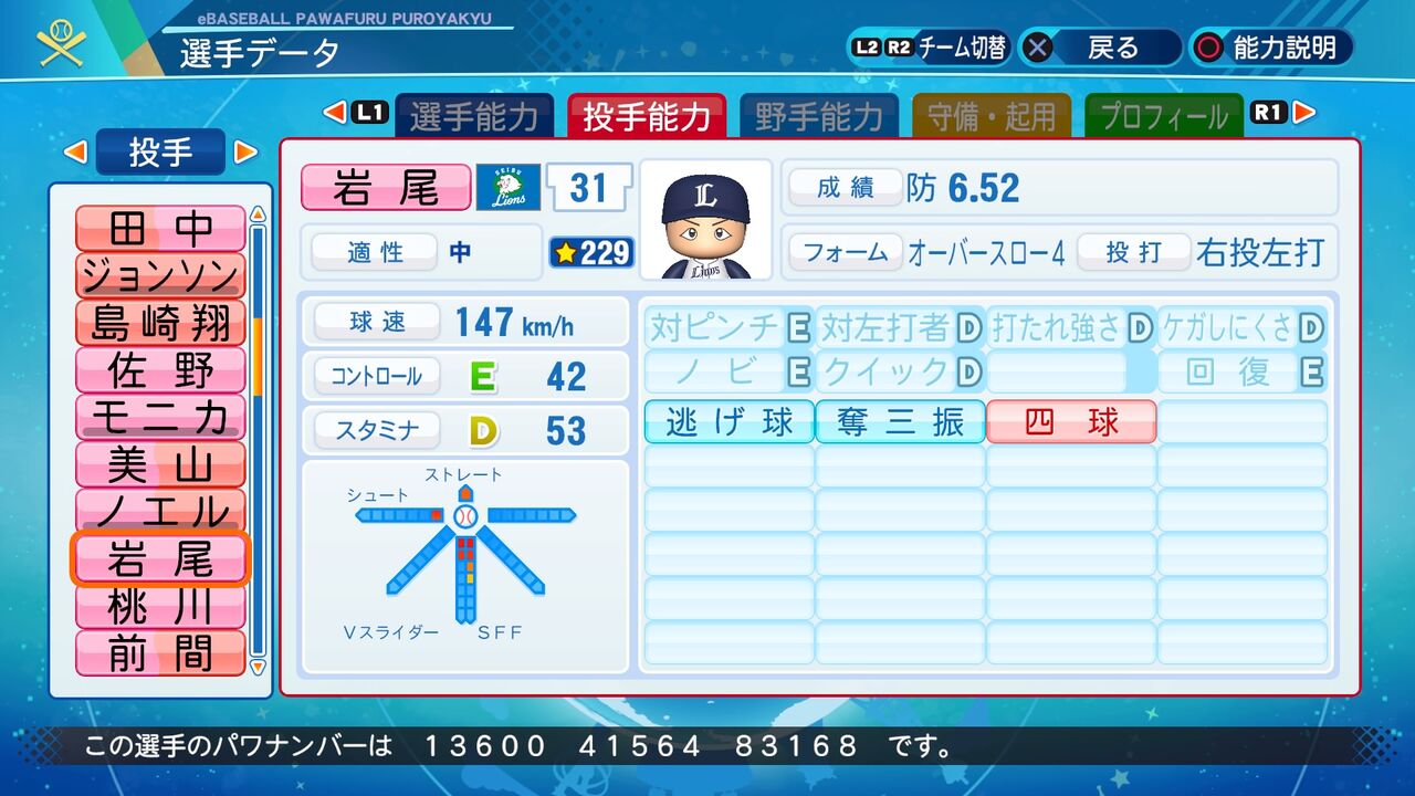 スクストとパワプロと私 スクストとパワプロと私