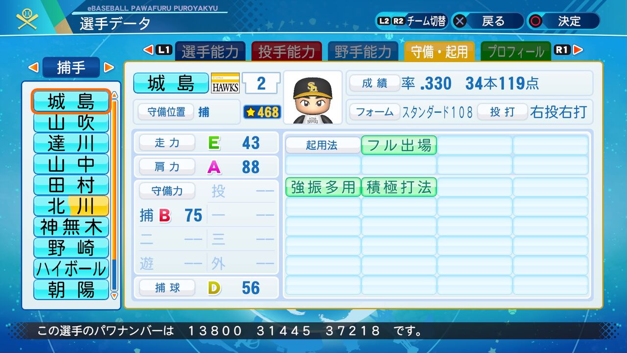 スクストとパワプロと私 スクストとパワプロと私