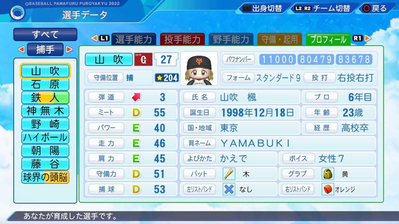 パワプロ22 サクセス作成選手 スクスト2 山吹楓 スクストとパワプロと私 パワプロ22 サクセス作成選手 スクスト2 山吹楓 スクストとパワプロと私