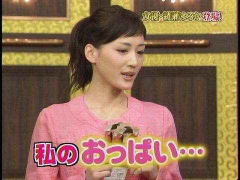 綾瀬はるかさん、キツキツの白シャツを着せられて豊満なバストがバインバインに強調される : スキャンダルニュース