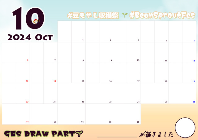 豆もやしカレンダー2024年10月テンプレート