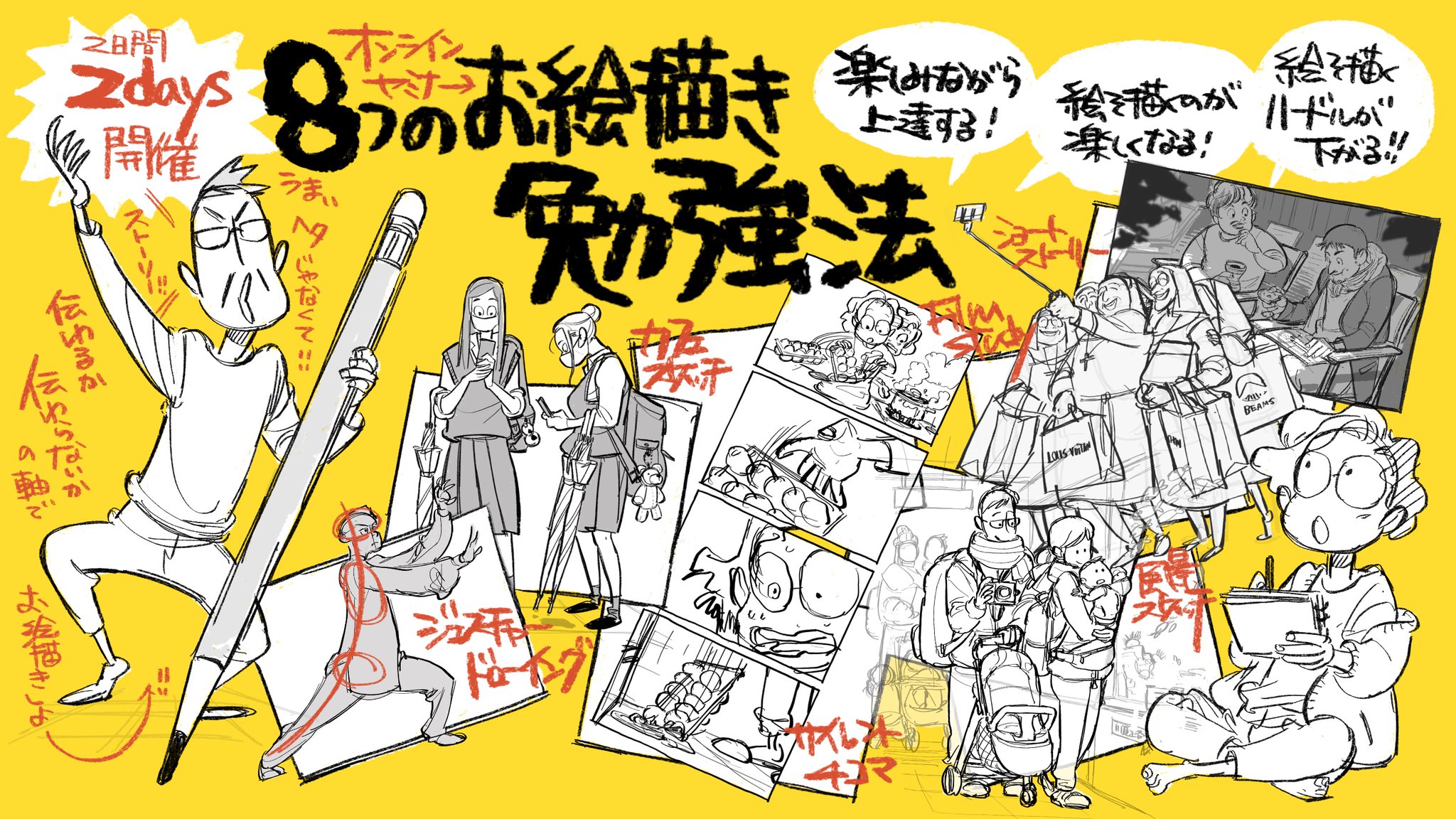 楽しみながら上達する】絵を描くのが楽しくなる8つの勉強法オンライン