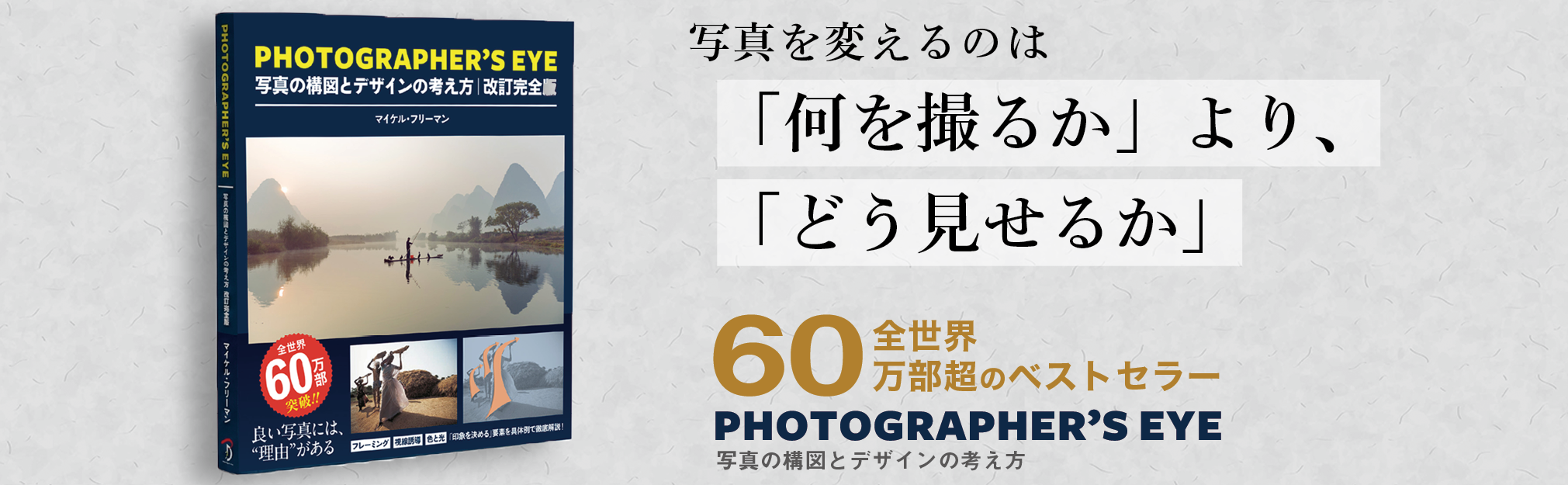 書籍紹介】PHOTOGRAPHER'S EYE 改訂完全版：写真の構図とデザインの
