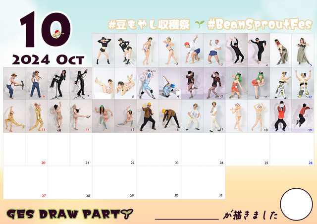 豆もやしカレンダー2024年10月3W