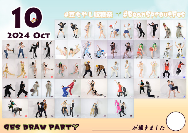 豆もやしカレンダー2024年10月5W