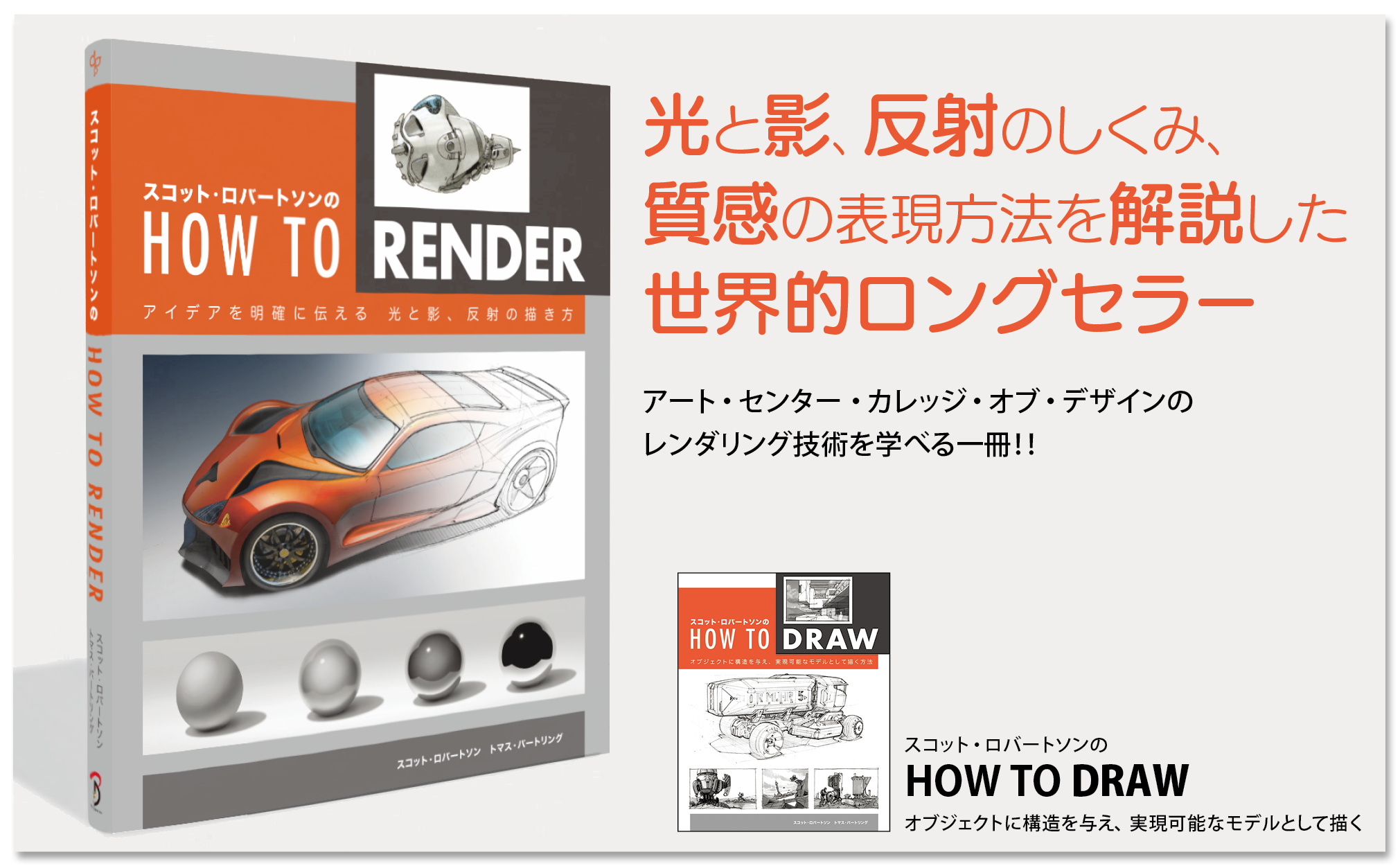 定期的におすすめしたい本】『スコット・ロバートソンのHow to Render