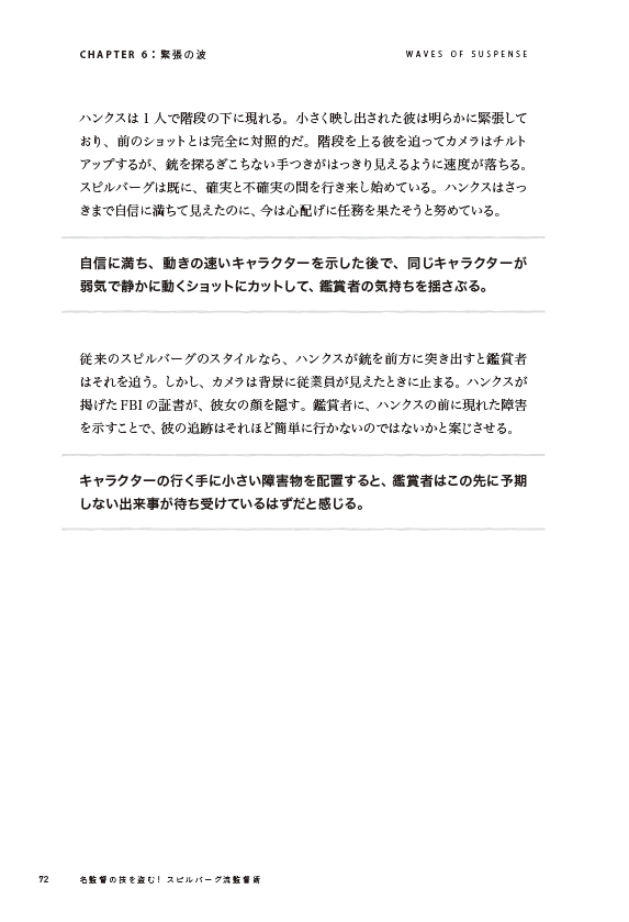 フィルムスタディーにおすすめ5冊 その3 スティーヴン スピルバーグ ストーリーテリングの名手 ボーンデジタル Sully のブログ