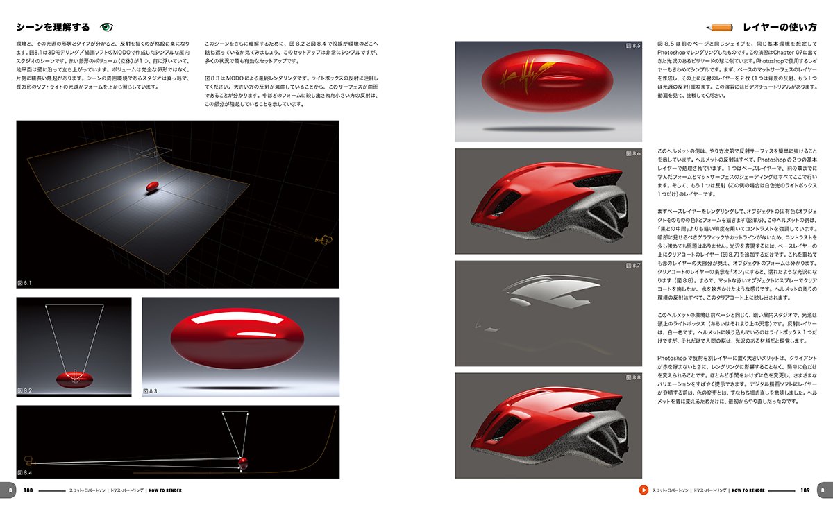 スコット・ロバートソンのHow to Render ： アイデアを明確に