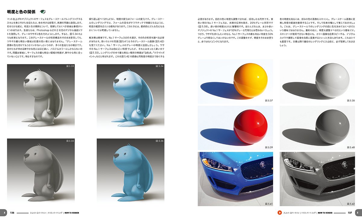 スコット・ロバートソンのおすすめ本4冊！その2】『How to Render 