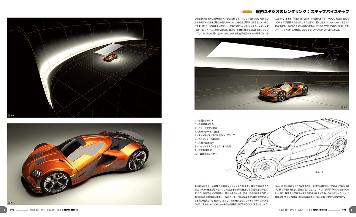 スコット・ロバートソンのおすすめ本4冊！その2】『How to Render 