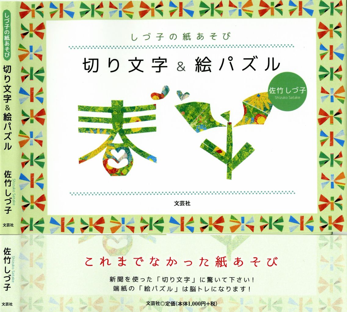 しづ子の紙あそび 切り文字 絵パズル いかなる人も踏み迷う しづ子の紙あそび 切り文字 絵パズル いかなる人も踏み迷う