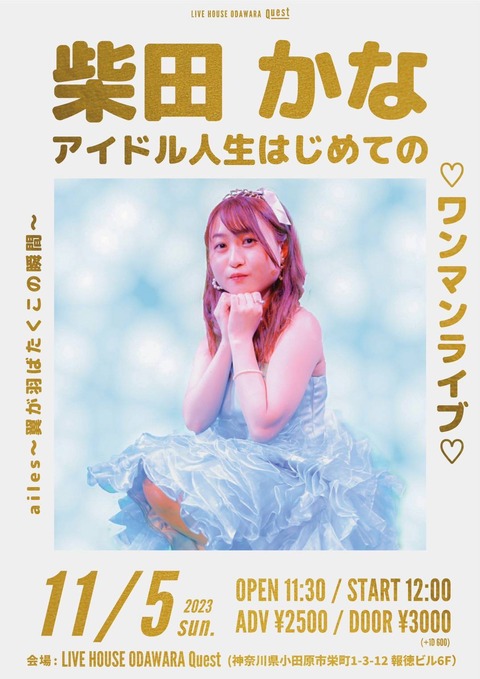 20231105_柴田かな
