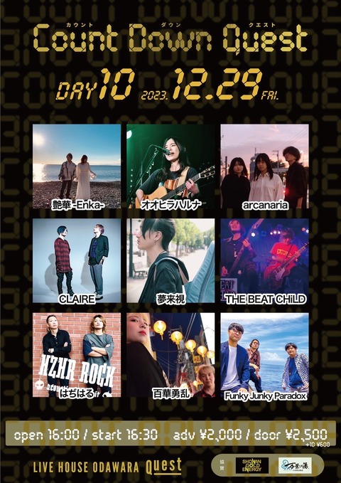 20231229_CountDownQuest