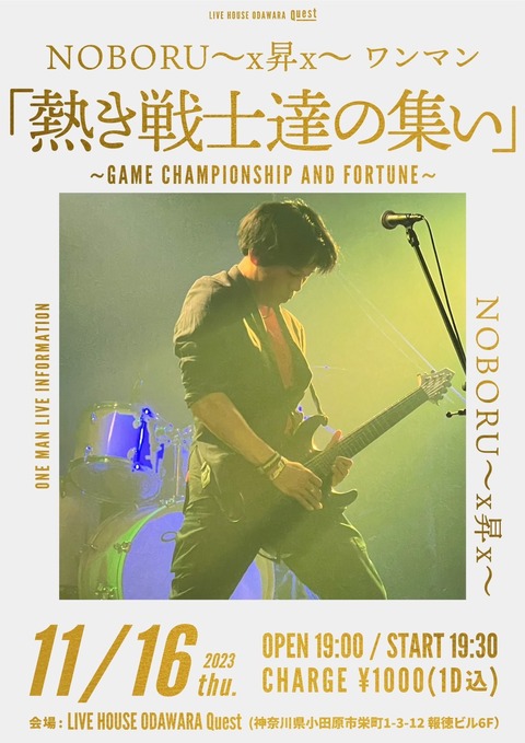 20231116_NOBORU