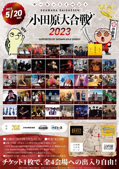20230520 ODAWARA DAIGASSEN