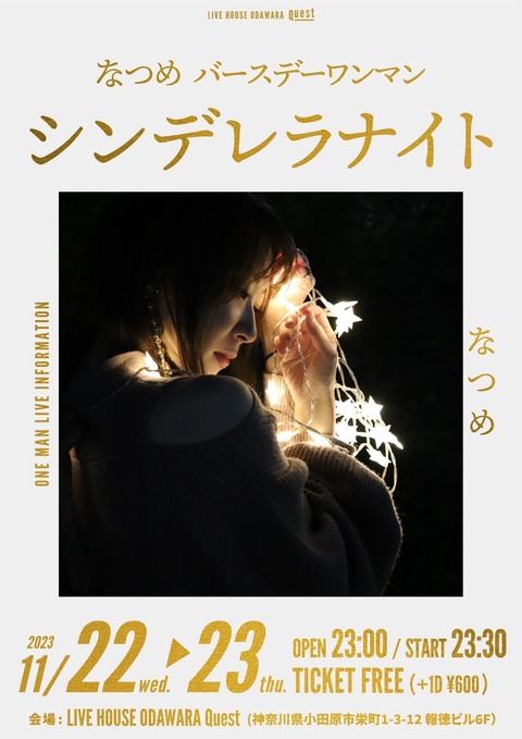 20231122_なつめ