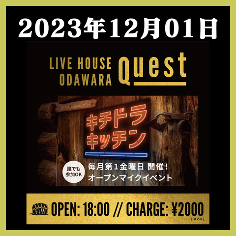 20231201_キチドラキッチン