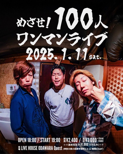 インスタ用、ワンマン
