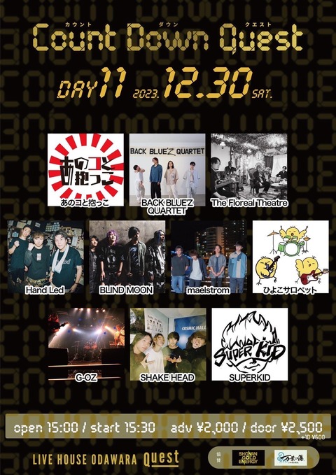 20231230_CountDownQuest