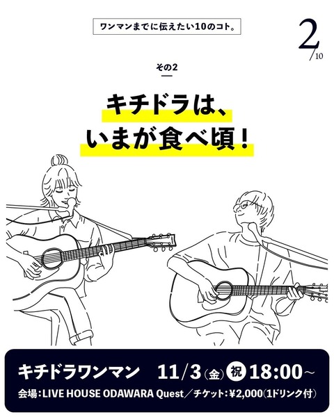 20231103_②キチドラ
