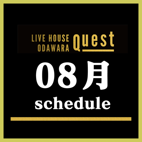 08_月の予定