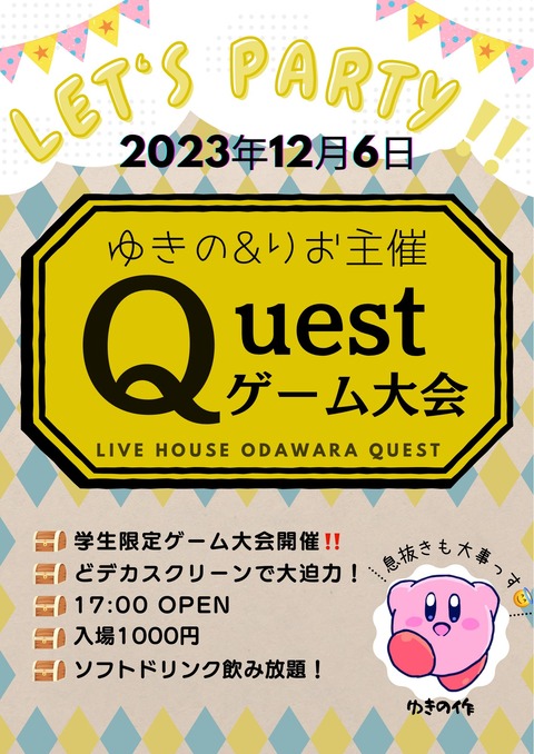20231206_Questゲーム大会