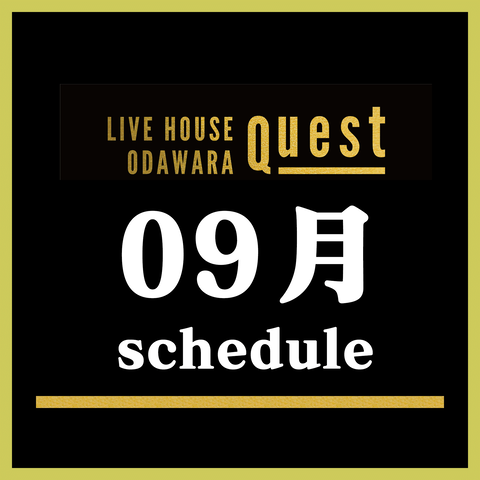 09_月の予定
