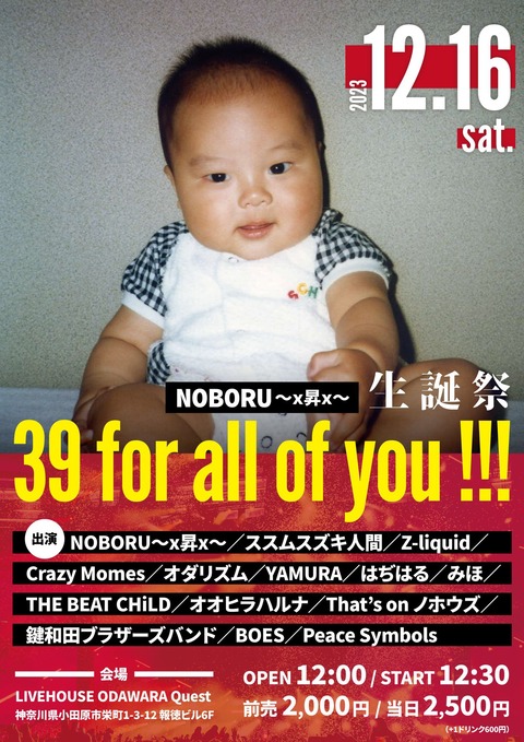 20231216_NOBORU