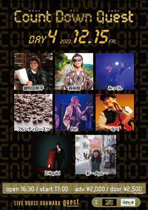 20231215_CountDownQuest