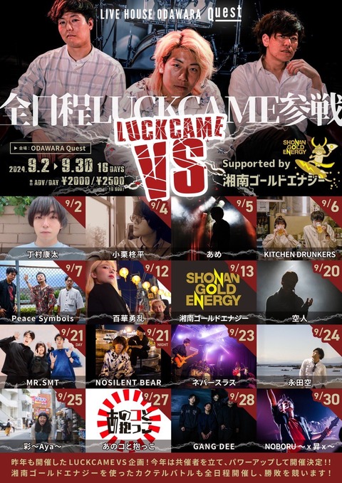 2024-09-02x_LUCKCAME VS