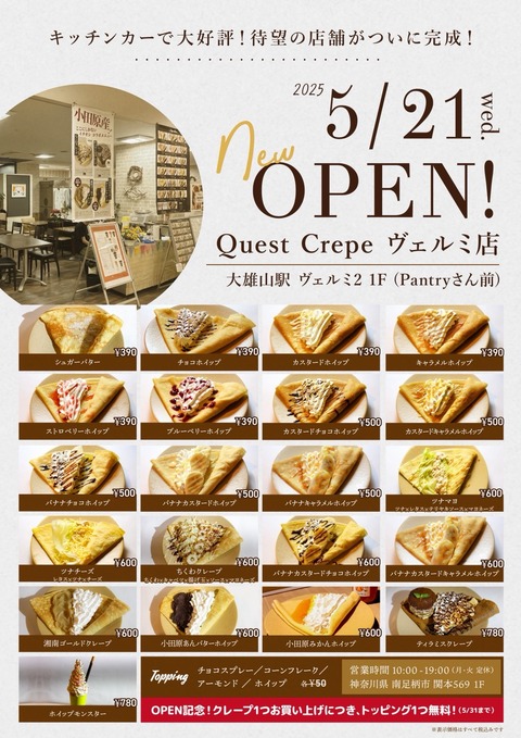 ヴェルミ店