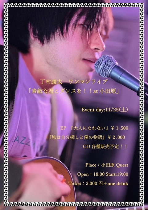 20231125_丁村康太②