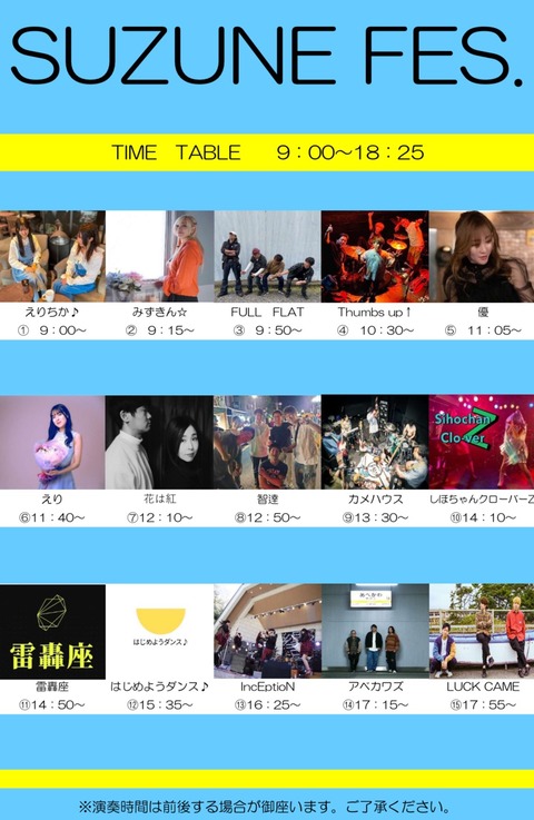 鈴音祭2