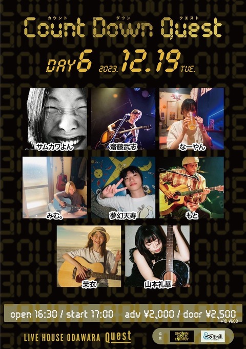 20231219_CountDownQuest