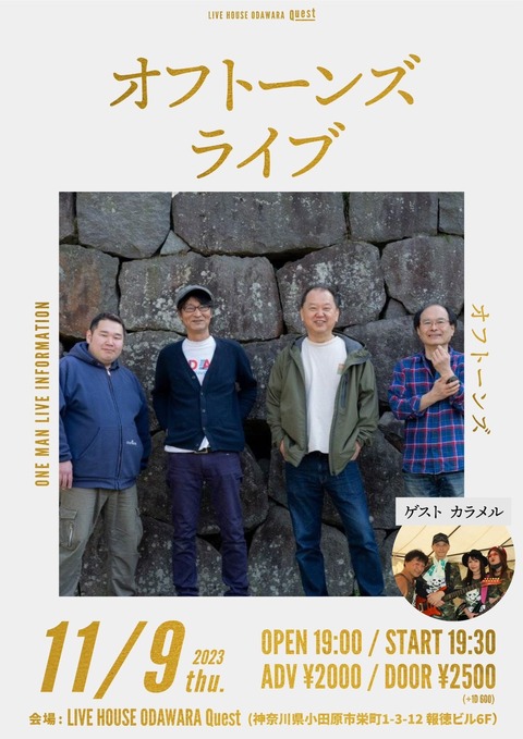 20231109_オフトーンズ②